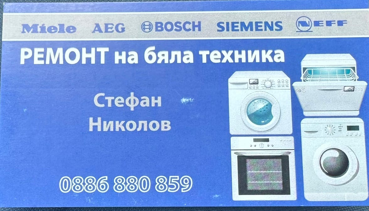 Стефан